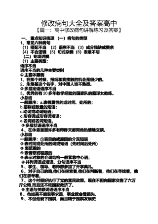 修改病句大全及答案高中