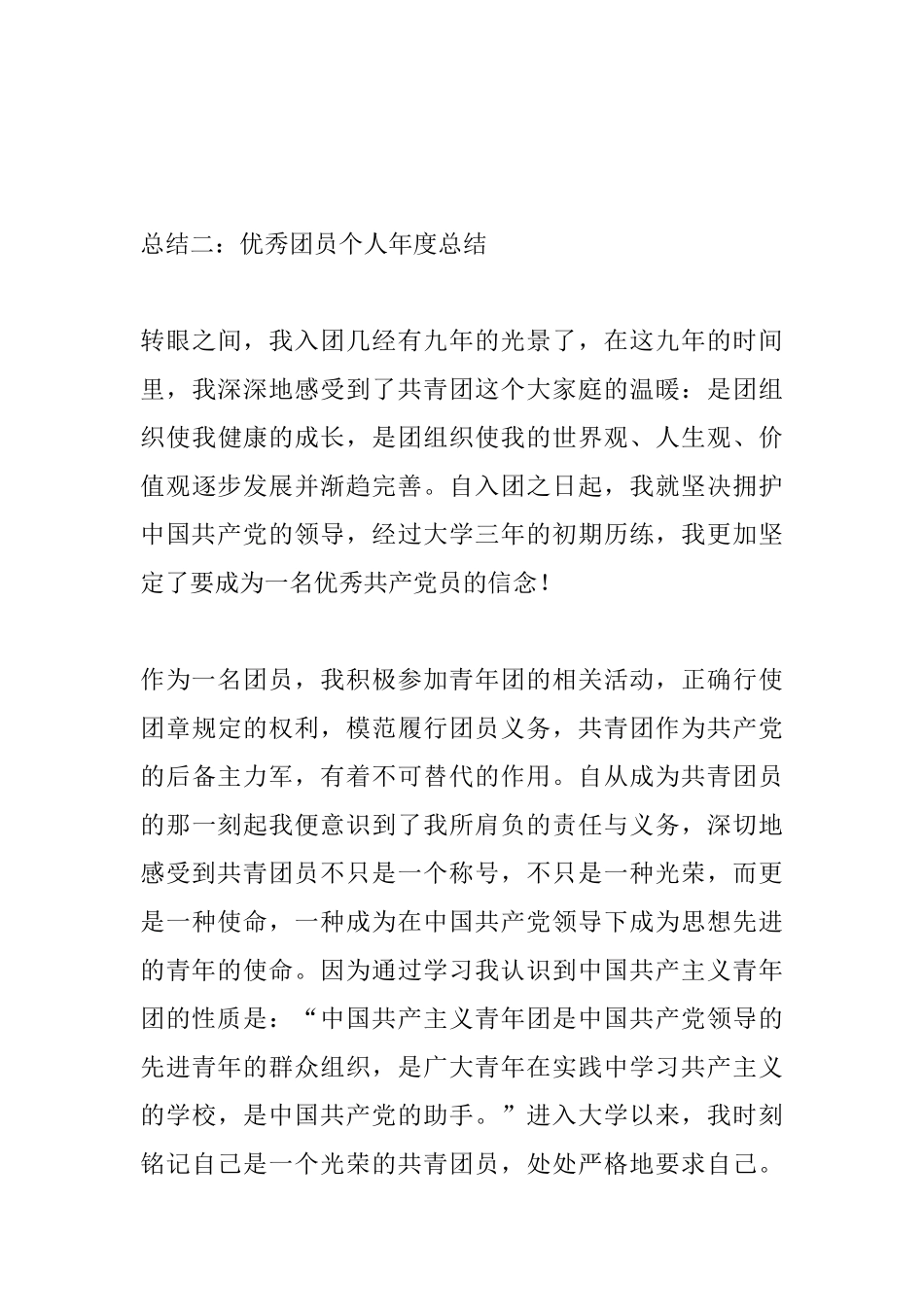 优秀团员个人年度总结_第3页