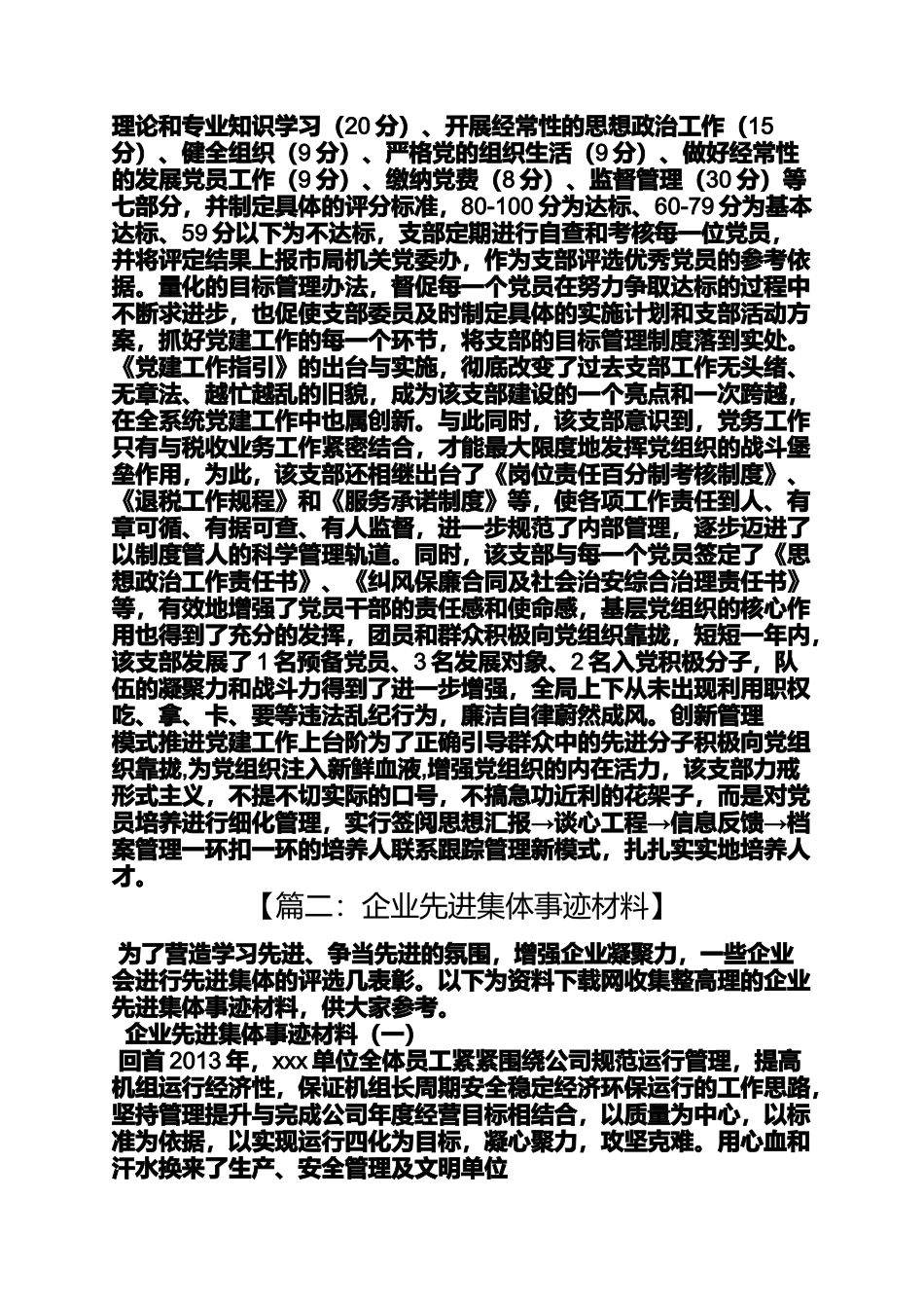 先进村集体事迹材料_第2页