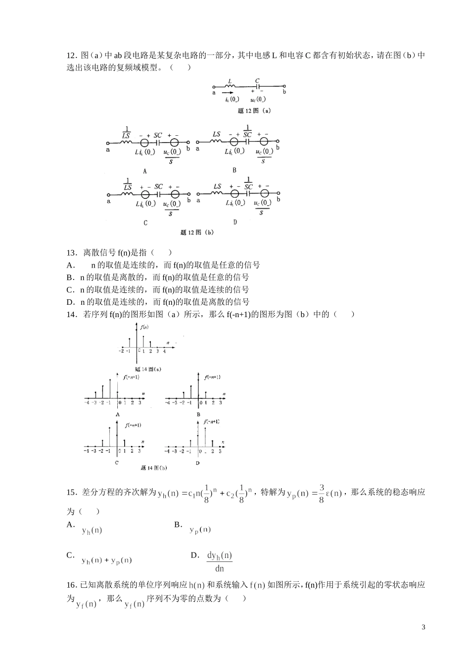 信号与系统复习题2_第3页