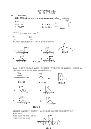 信号与系统复习题2