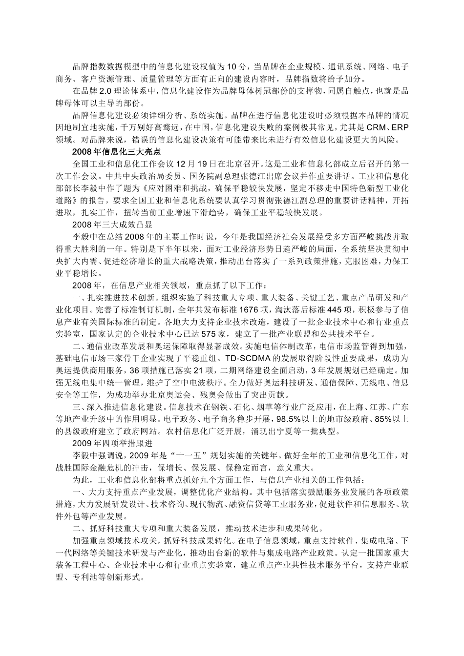 信息化的概念_第3页