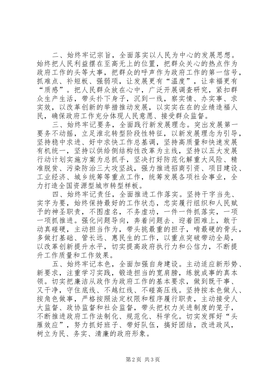 当选市长就职致辞_第2页