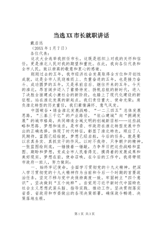 当选市长就职致辞