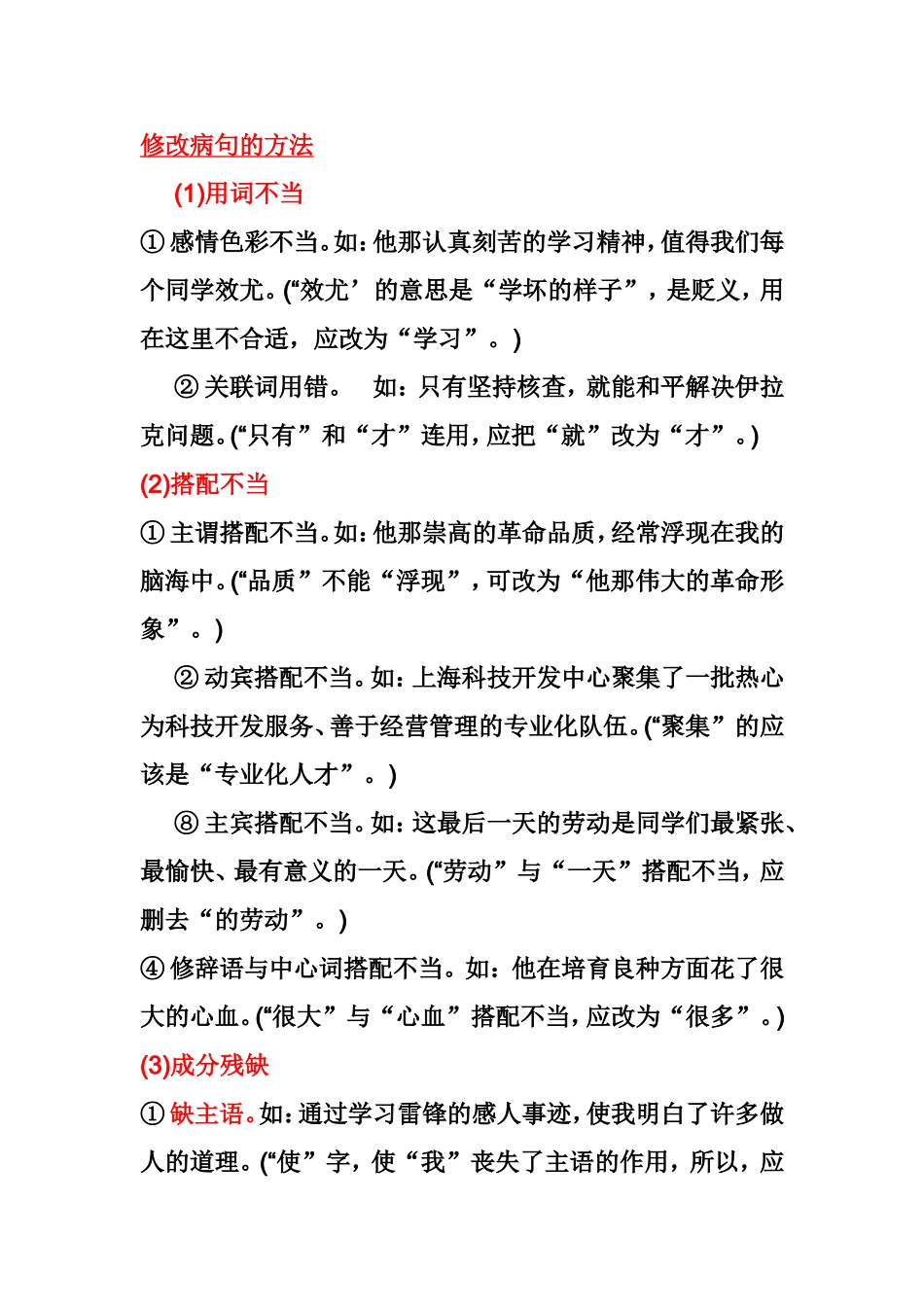 修改病句的方法(同名18167)_第1页