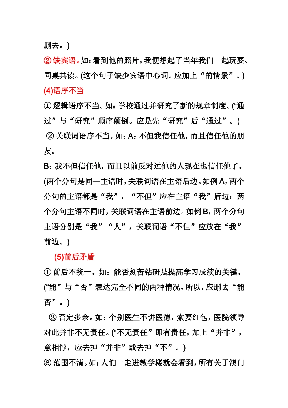 修改病句的方法(同名18167)_第2页