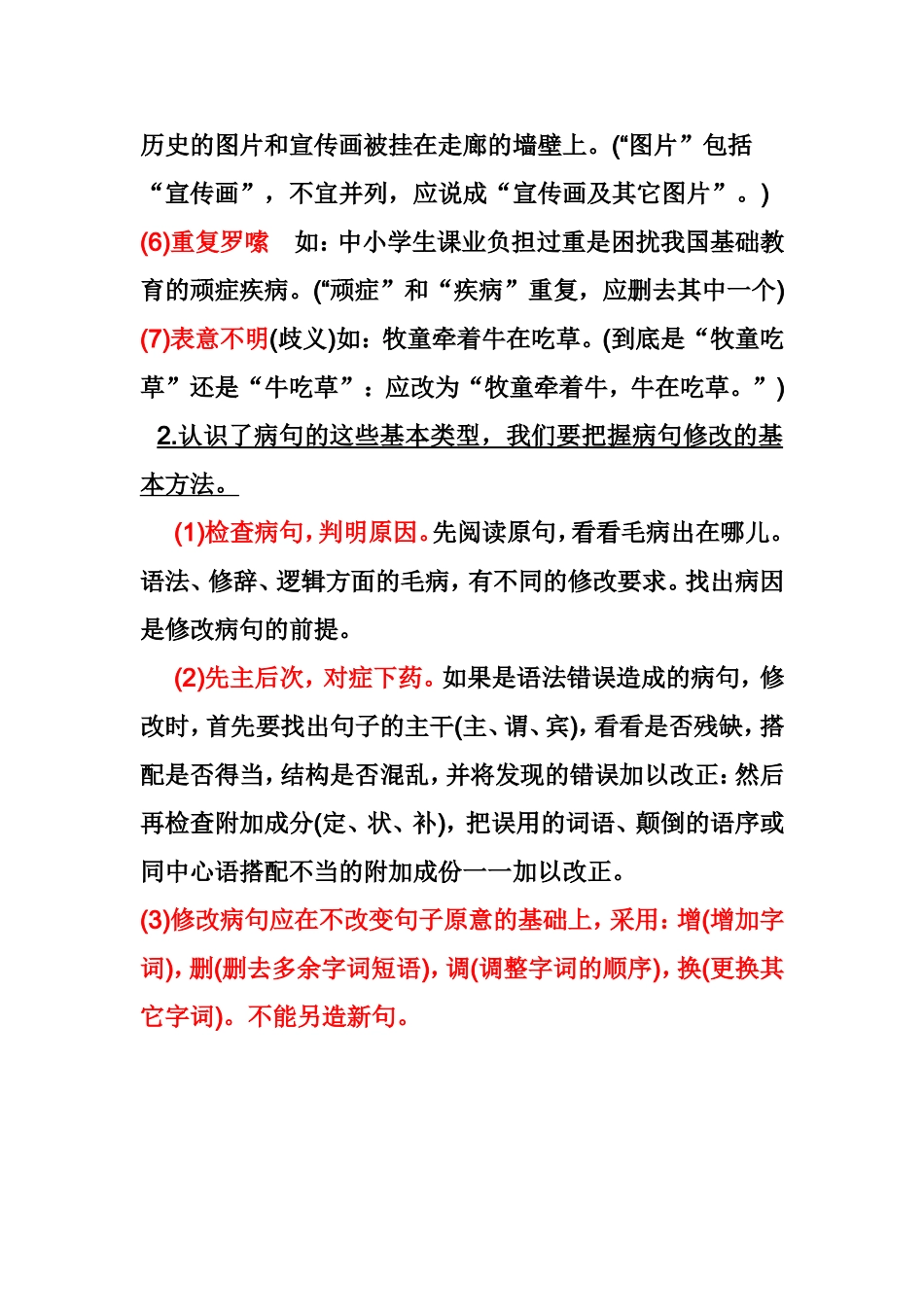 修改病句的方法(同名18167)_第3页