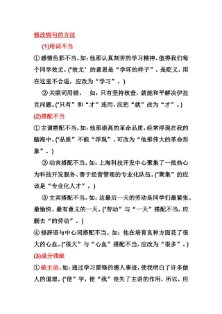 修改病句的方法(同名18167)