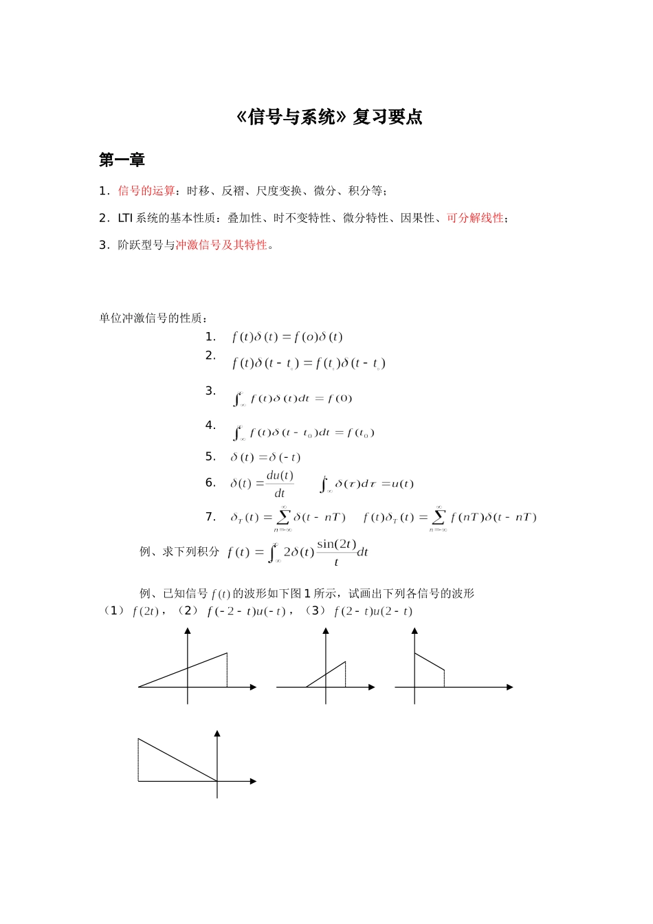信号与系统复习知识点_第1页