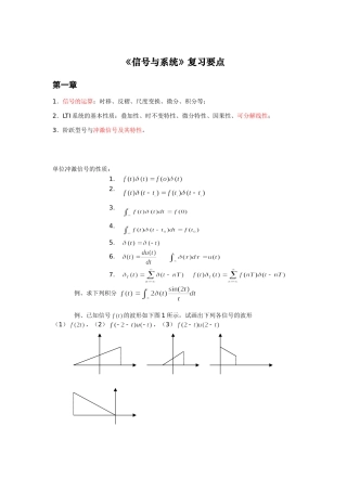 信号与系统复习知识点