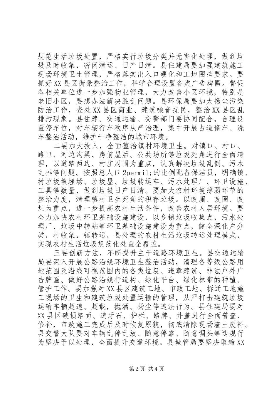 副县长治污降霾暨环境卫生整治造林绿化工作会议致辞稿_第2页