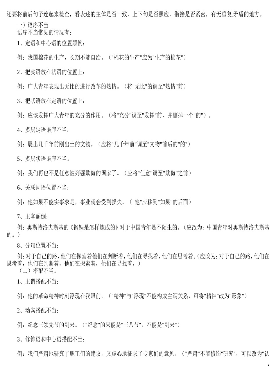 修改病句的方法_第2页