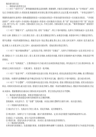 修改病句的方法