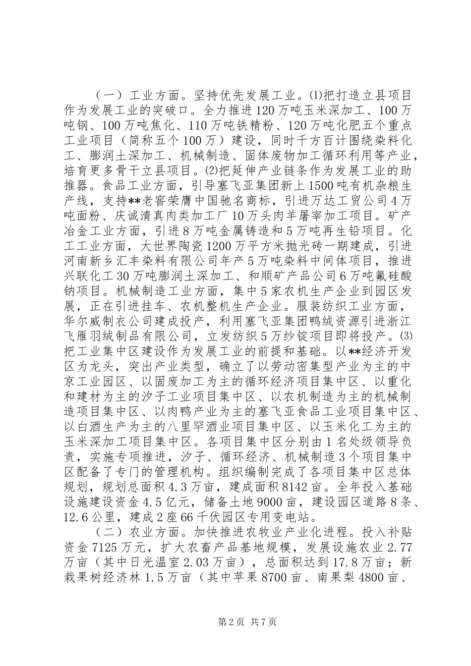 副县长终述职述廉报告_第2页