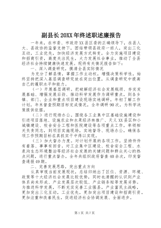 副县长终述职述廉报告