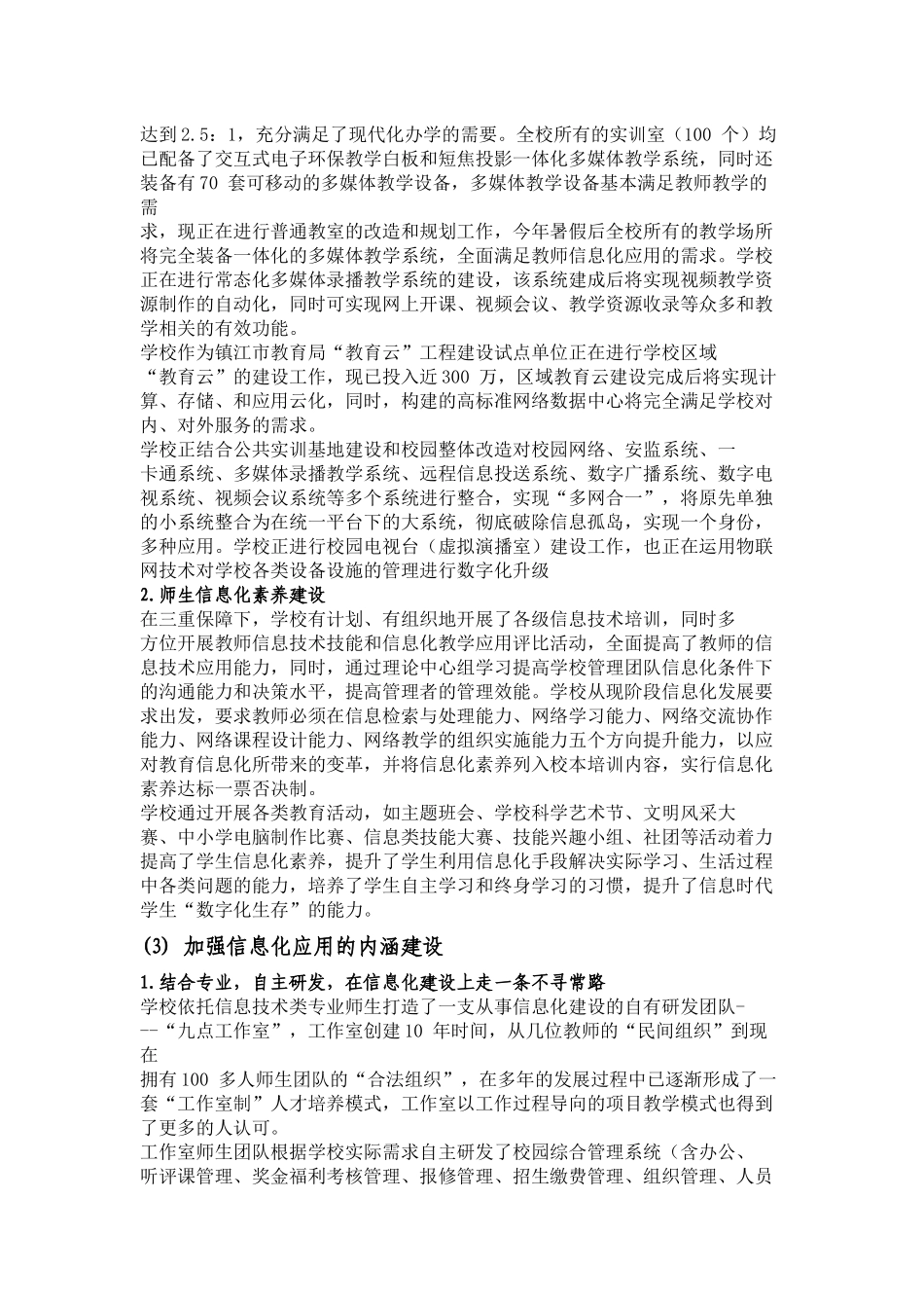信息化典型案例_第3页