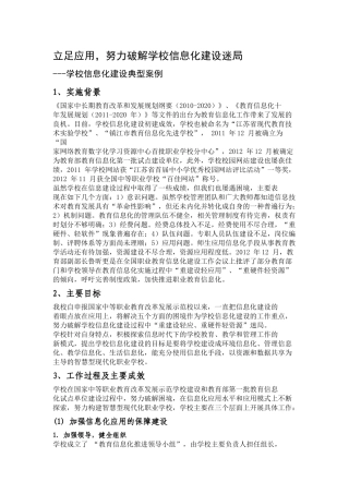 信息化典型案例