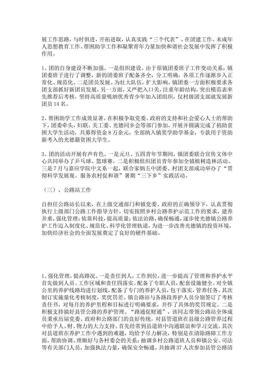 优秀团员个人事迹材料范文-总结报告模板_第2页