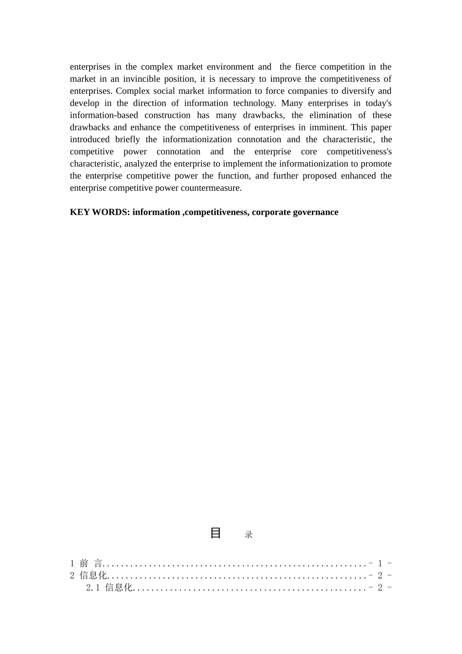 信息化对企业竞争力的影响_第2页