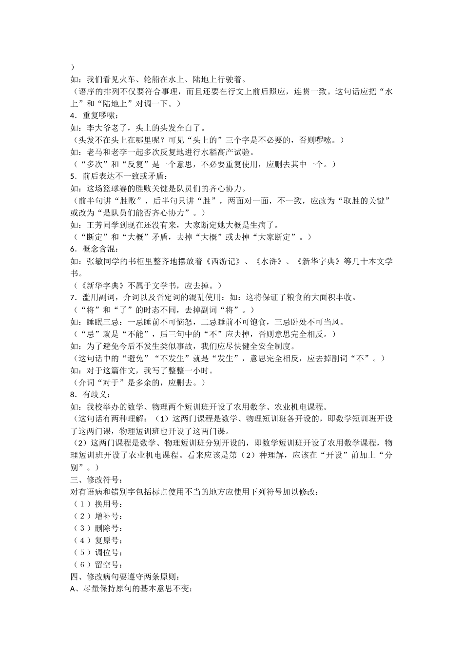 修改病句的方法和技巧_第2页