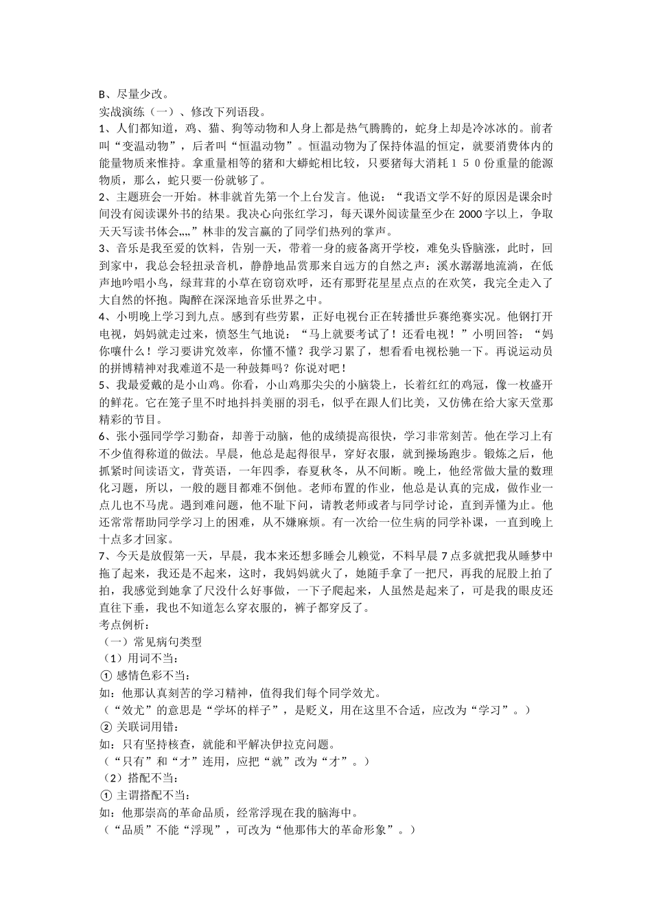 修改病句的方法和技巧_第3页