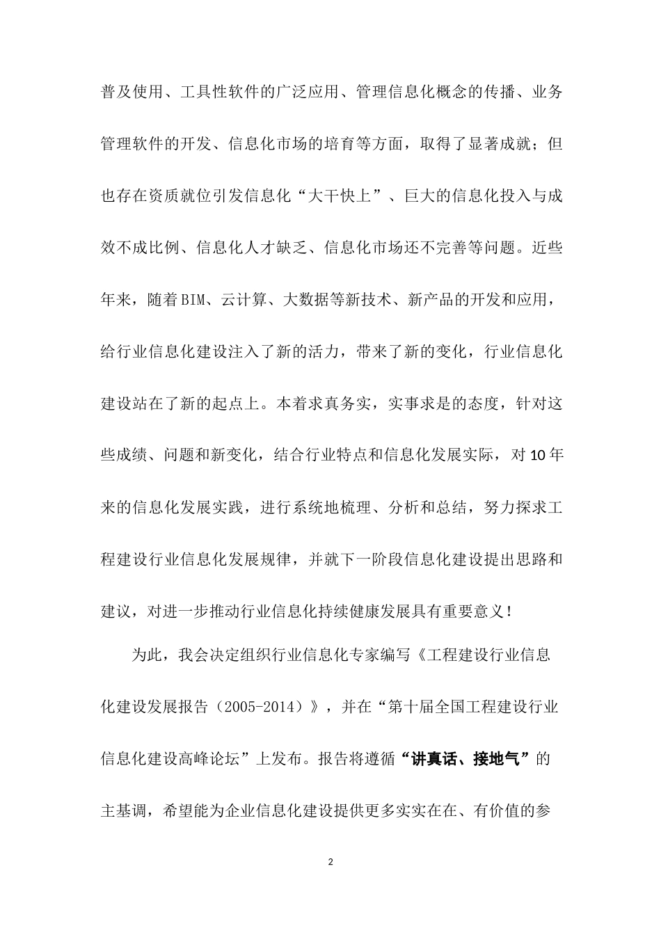 信息化发展报告撰写—专家1(征求意见)_第2页