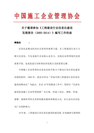 信息化发展报告撰写—专家1(征求意见)