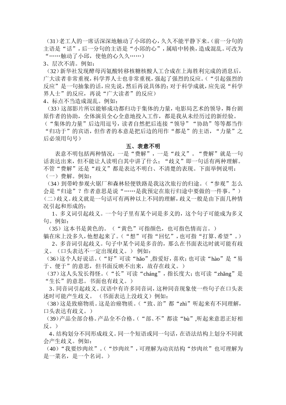 修改病句的类型及方法_第3页