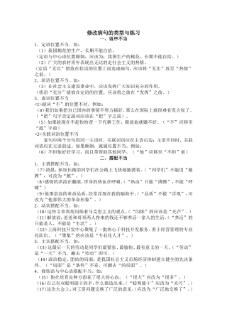 修改病句的类型及方法