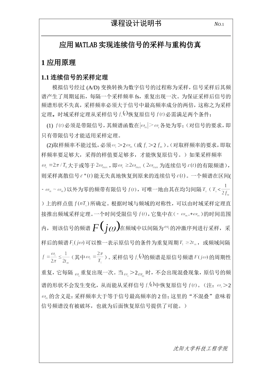 信号与系统课程设计_第1页