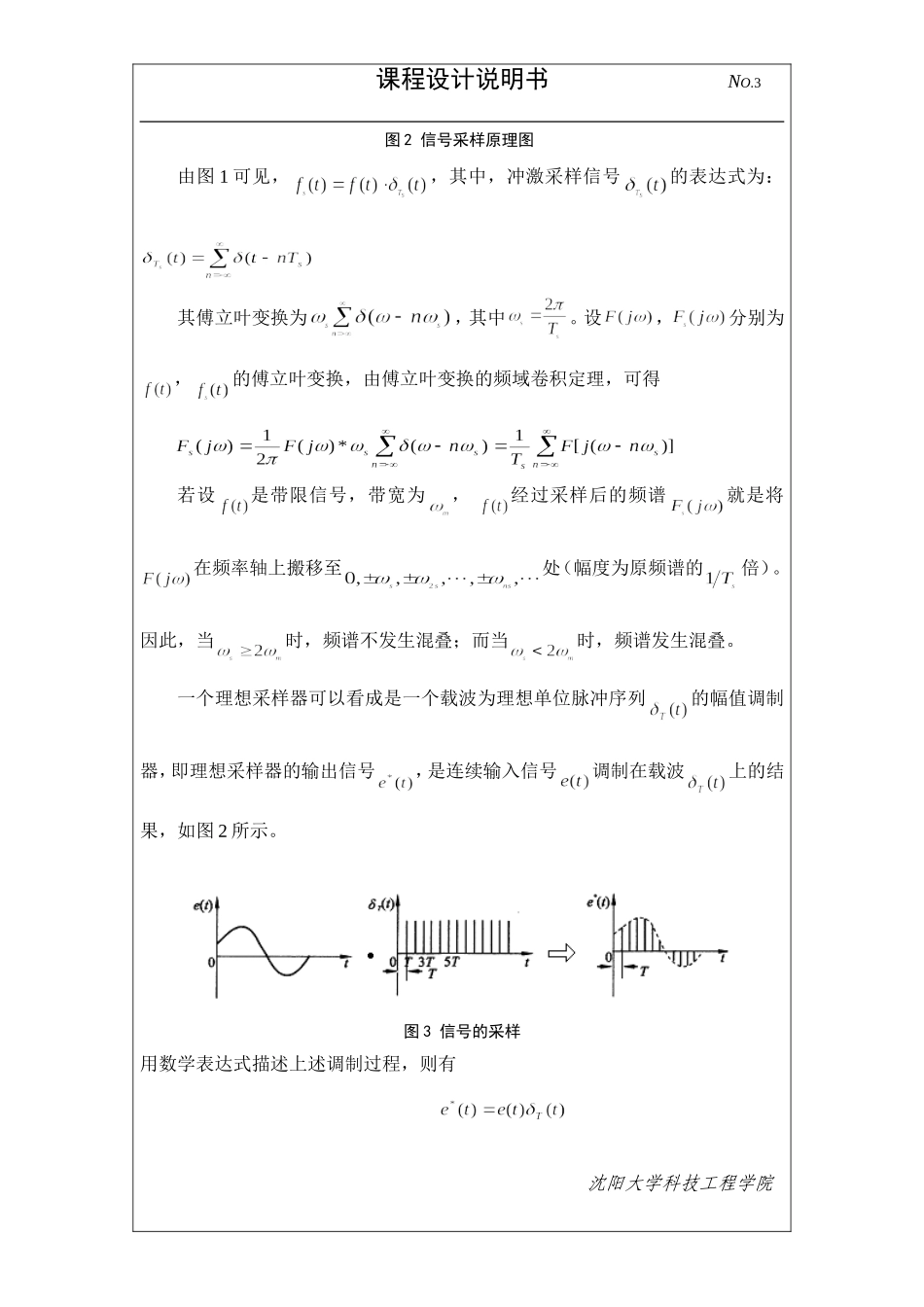 信号与系统课程设计_第3页