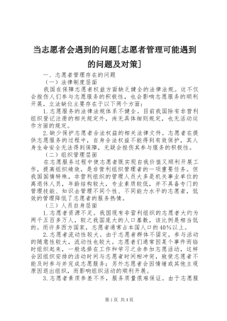 当志愿者会遇到的问题志愿者管理可能遇到的问题及对策