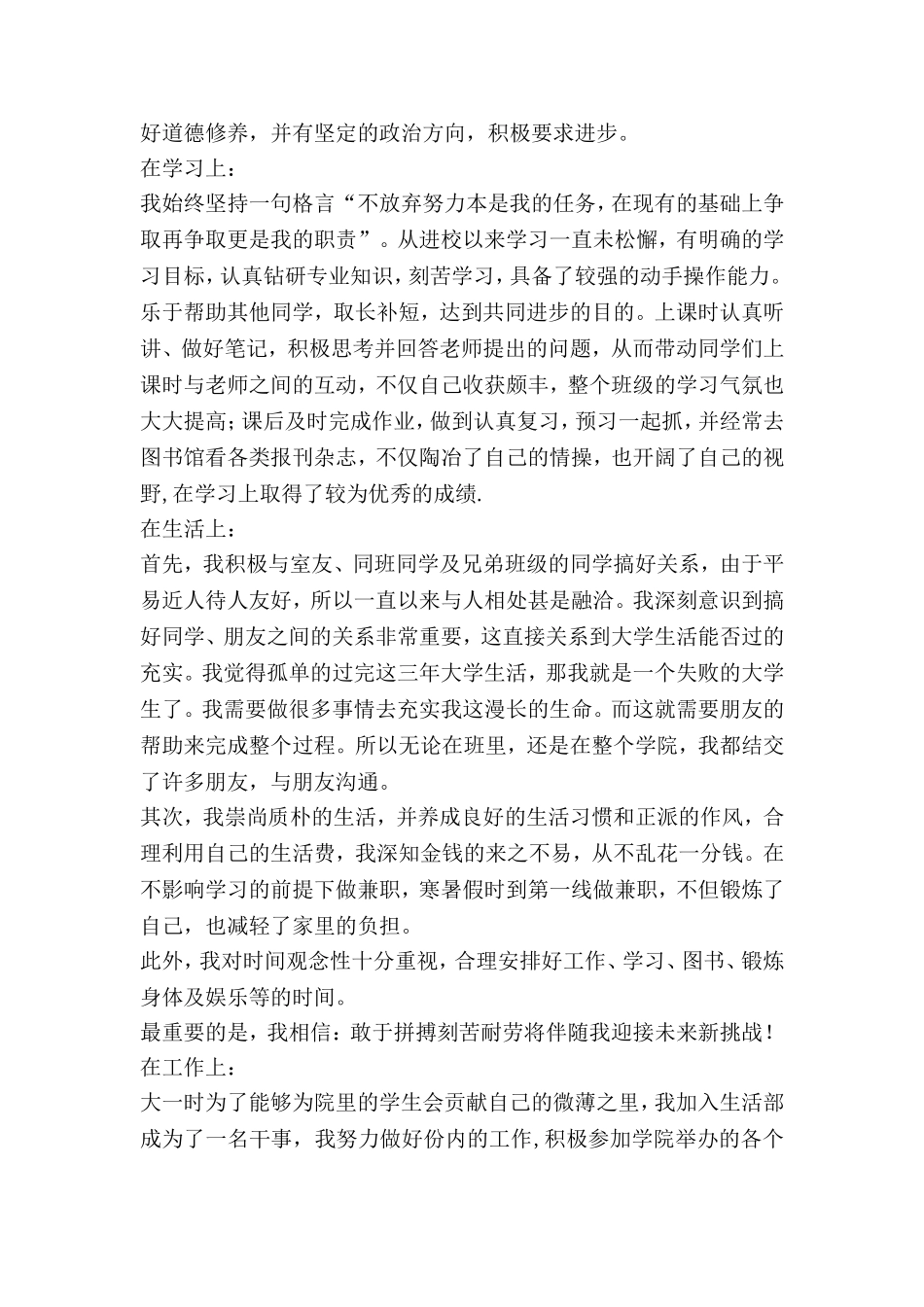 优秀团员个人先进事迹材料1_第2页