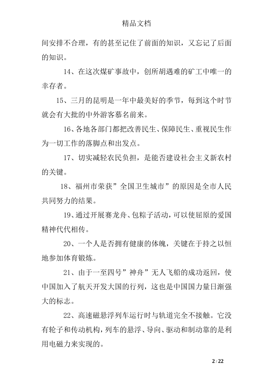 修改病句段练习题及答案_第2页