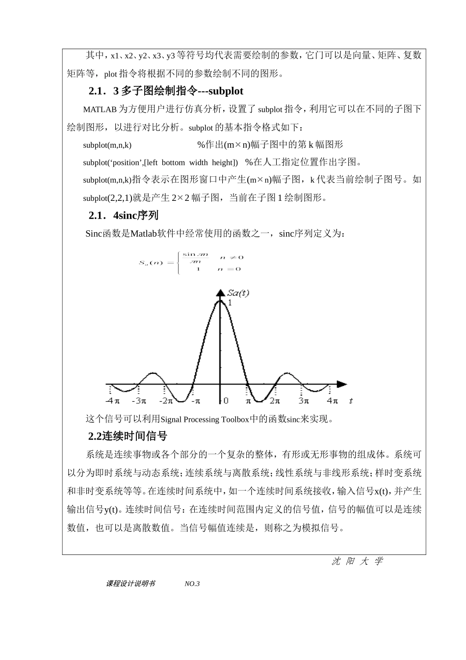 信号与系统课程设计应用MATLAB实现周期信号和非周期信号频谱仿真_第2页