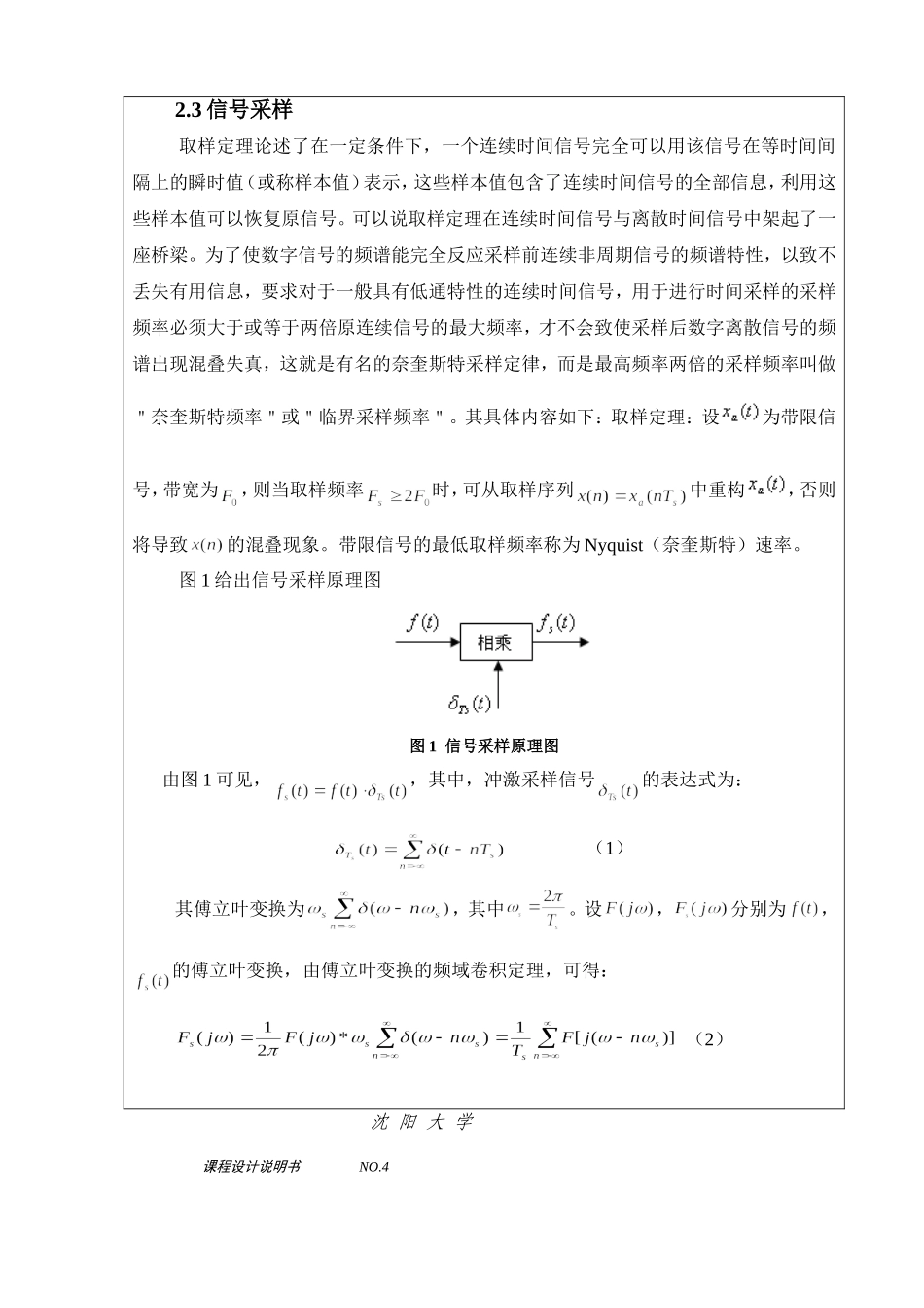 信号与系统课程设计应用MATLAB实现周期信号和非周期信号频谱仿真_第3页