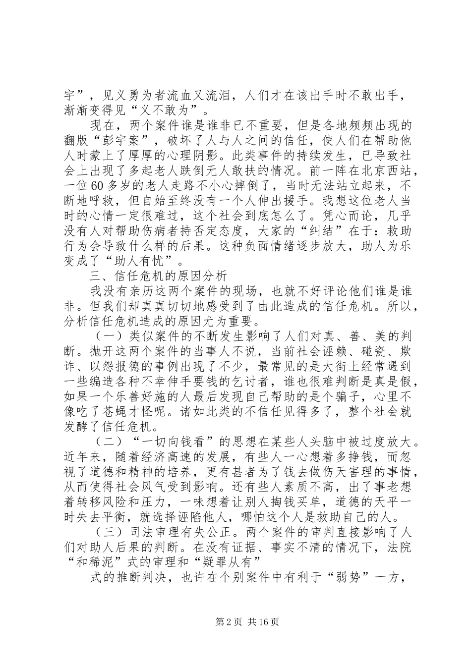 当助人为乐遭遇信任危机_第2页