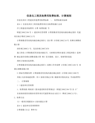 信息化工程其他费用取费标准、计算规则