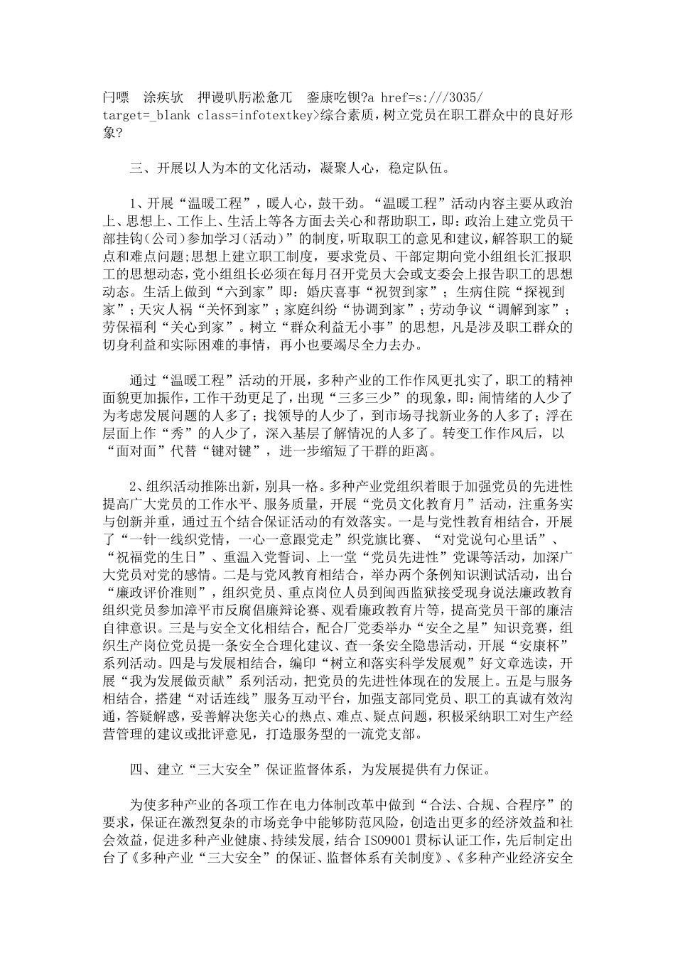 先进党支部党建经验交流-心得体会模板_第2页