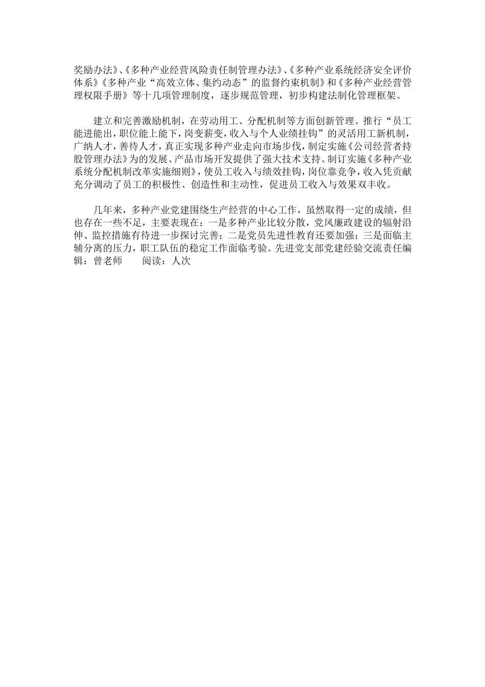 先进党支部党建经验交流-心得体会模板_第3页