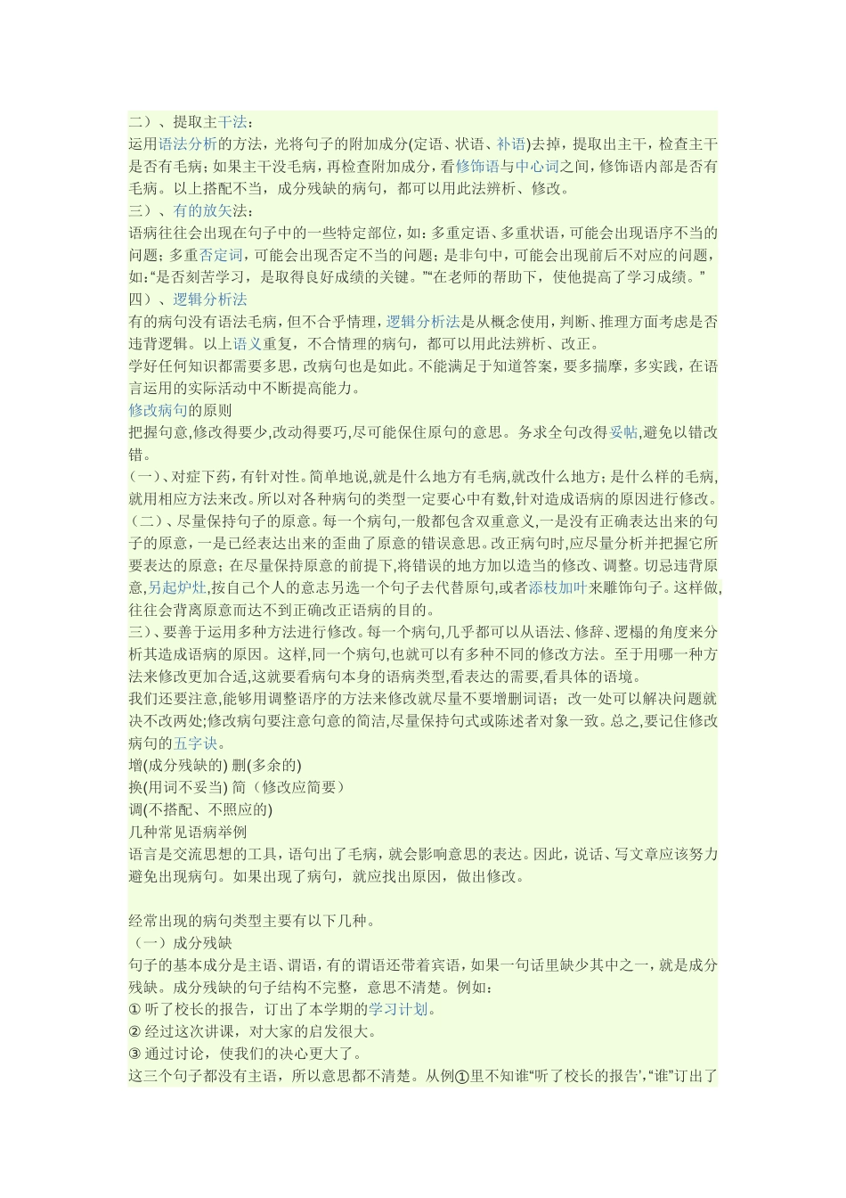 修改病句方法大全_第2页