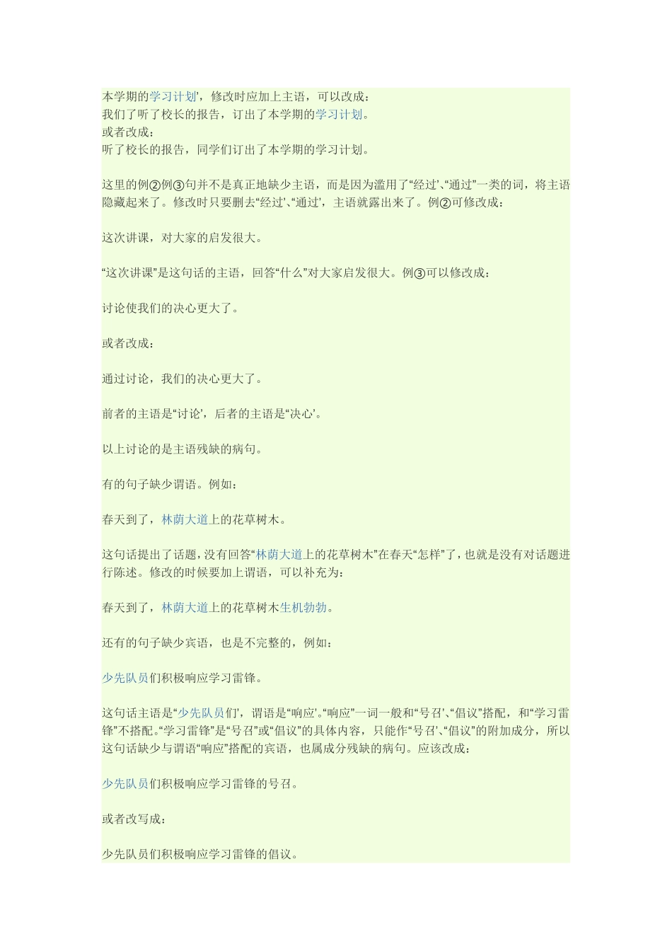 修改病句方法大全_第3页