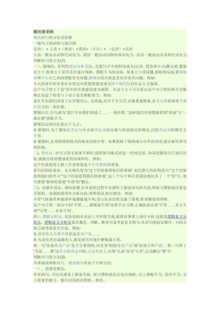 修改病句方法大全