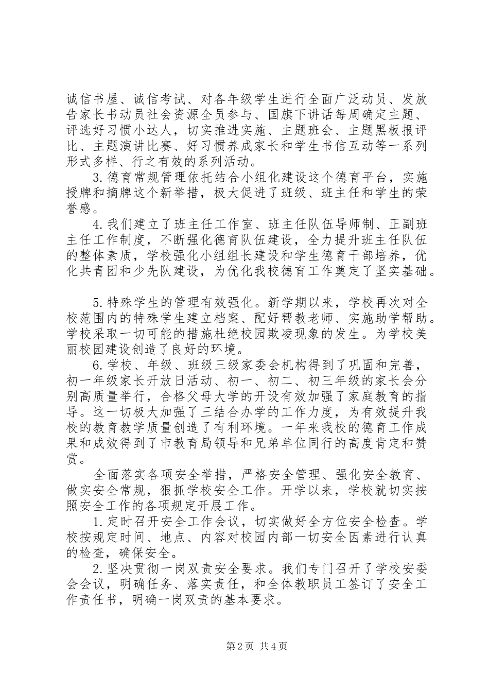 副校长个人述职报告_第2页