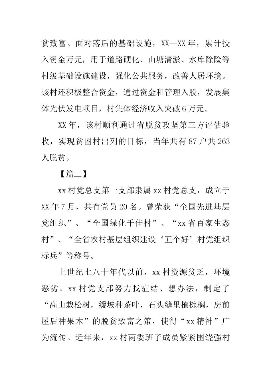 先进党支部简要事迹材料_第2页