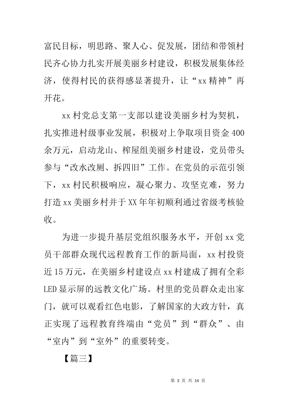 先进党支部简要事迹材料_第3页