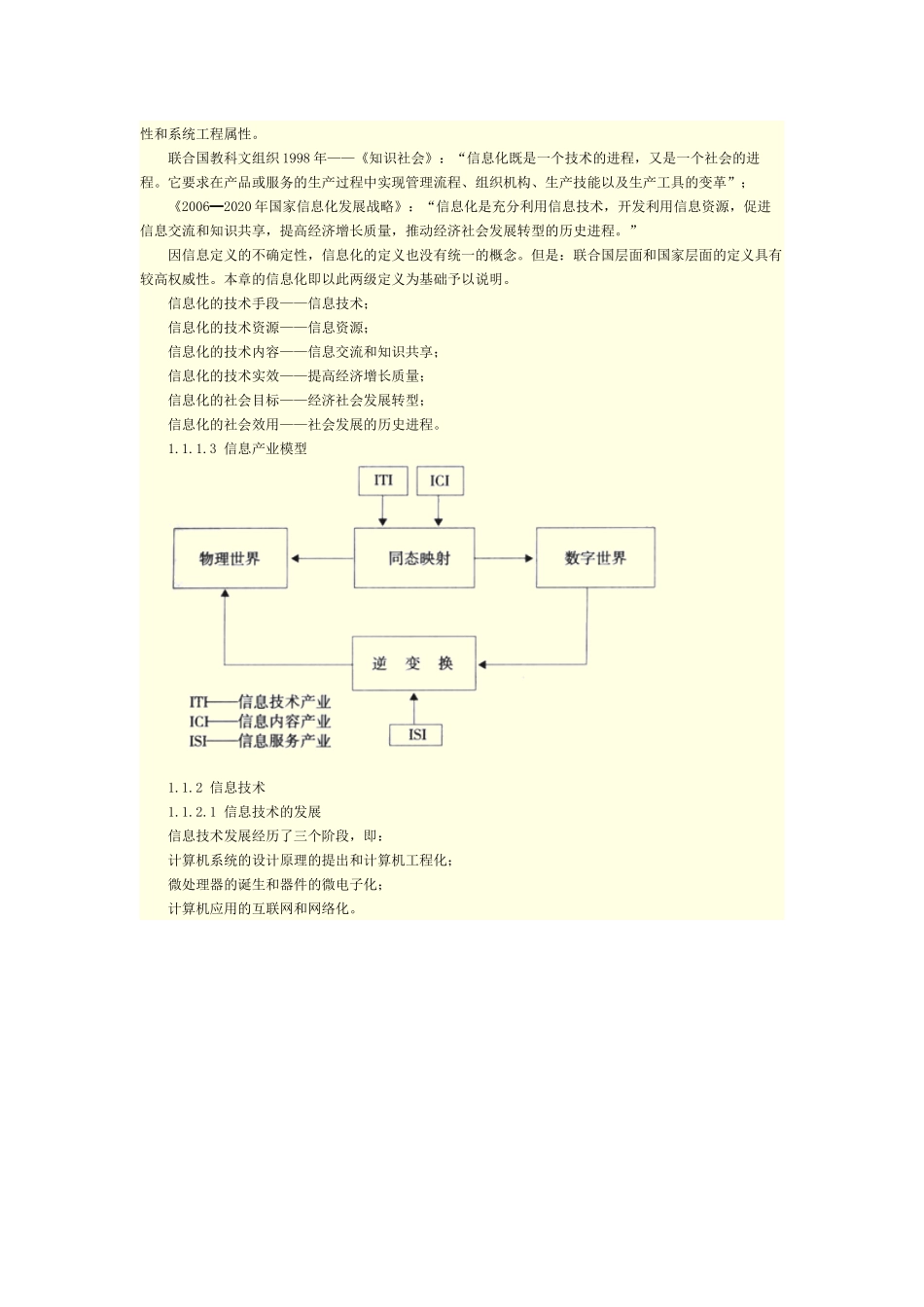 信息化工程造价_第2页