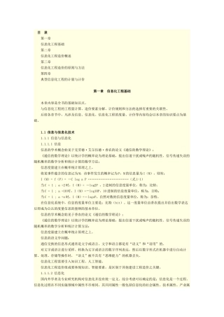 信息化工程造价