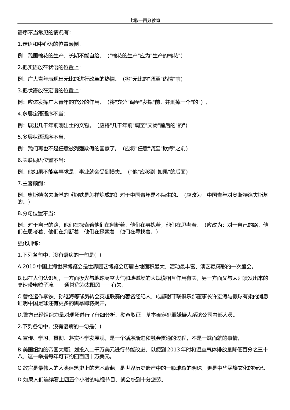 修改病句分类练习(高中版)_第2页