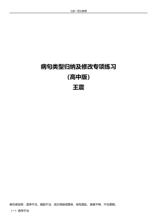 修改病句分类练习(高中版)